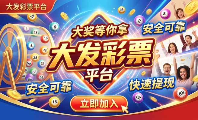 彩客站大发快三软件