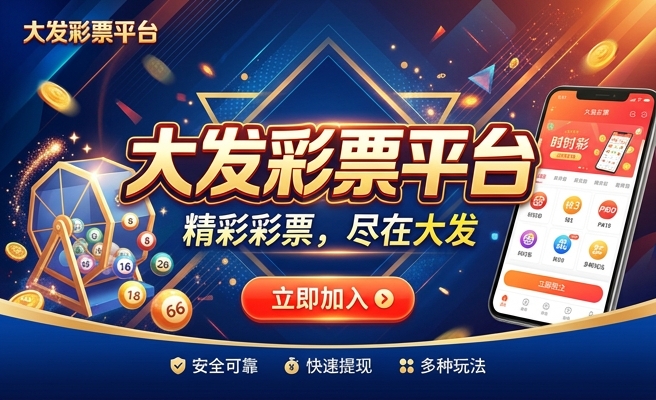 大发发彩彩票登陆首页